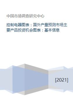 海外電氣產(chǎn)品產(chǎn)量預(yù)測與投資機(jī)會(huì) 基于圖表數(shù)據(jù)的關(guān)聯(lián)布局